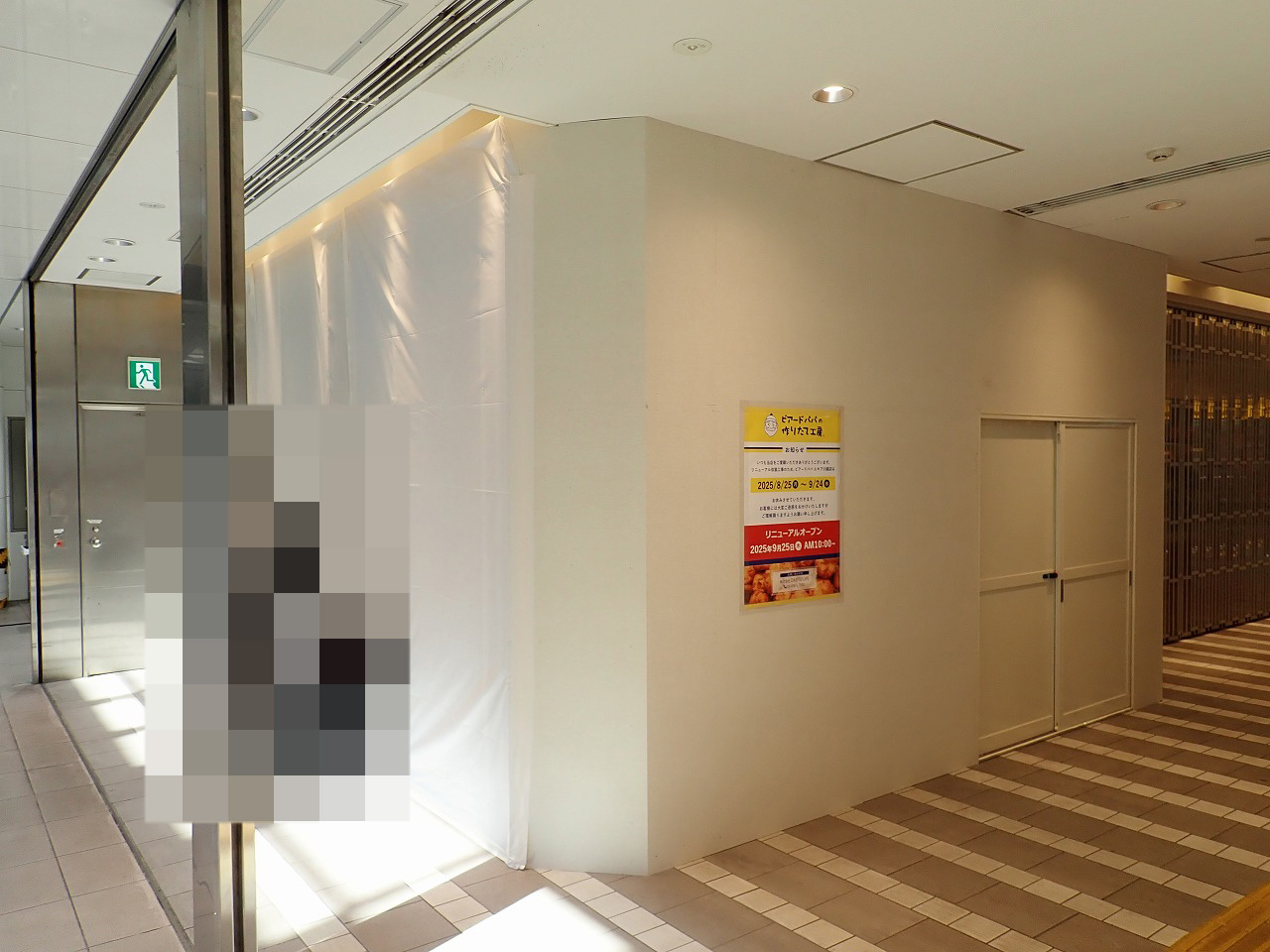 2025年夏に休業の『ビアードパパ エキア川越店』