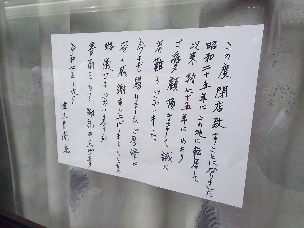2025年9月に閉店の川越の自転車屋さん『津久井商店』