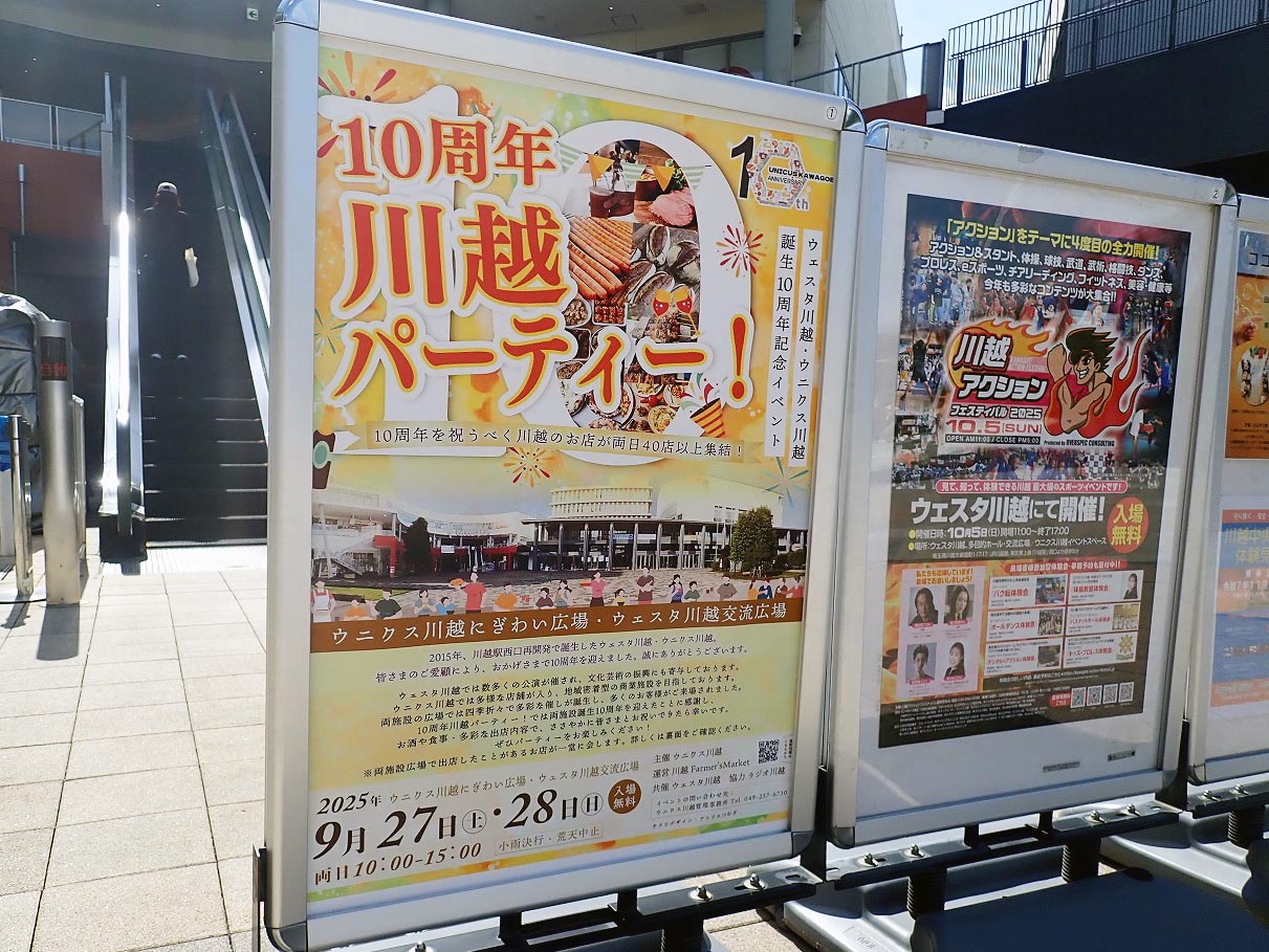 2025年9月に開催の「10周年川越パーティー！」