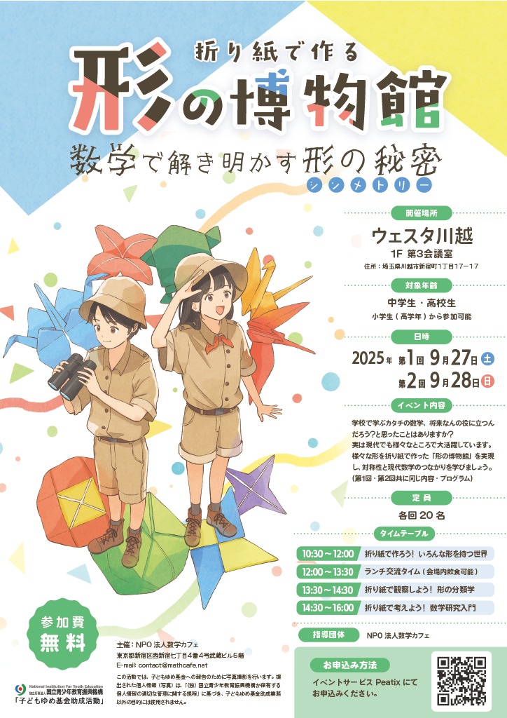 2025年9月に開催のワークショップ『折り紙で作る 形の博物館』