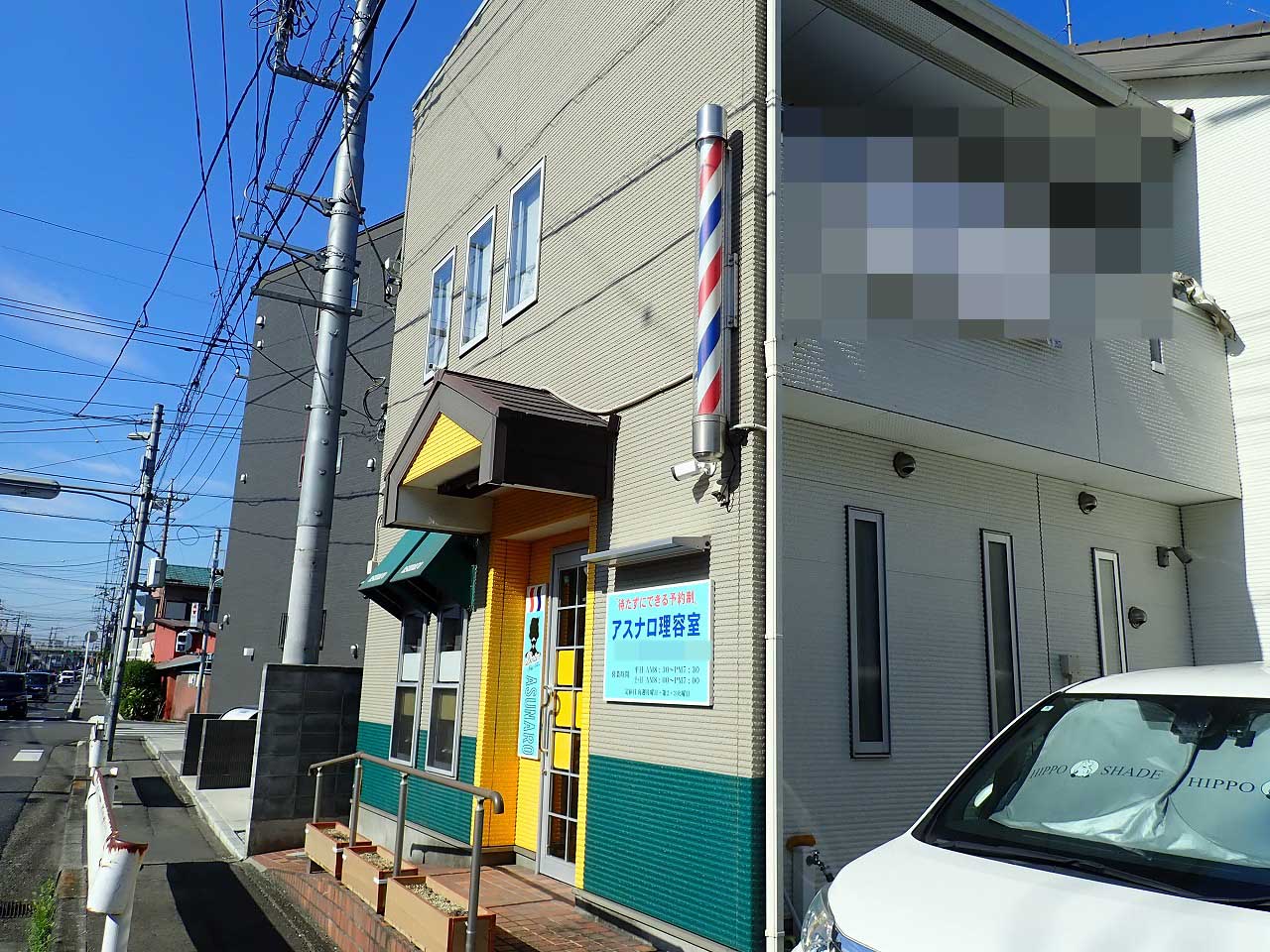 リーズナブルな顔剃りを実施している川越の「アスナロ理容室」