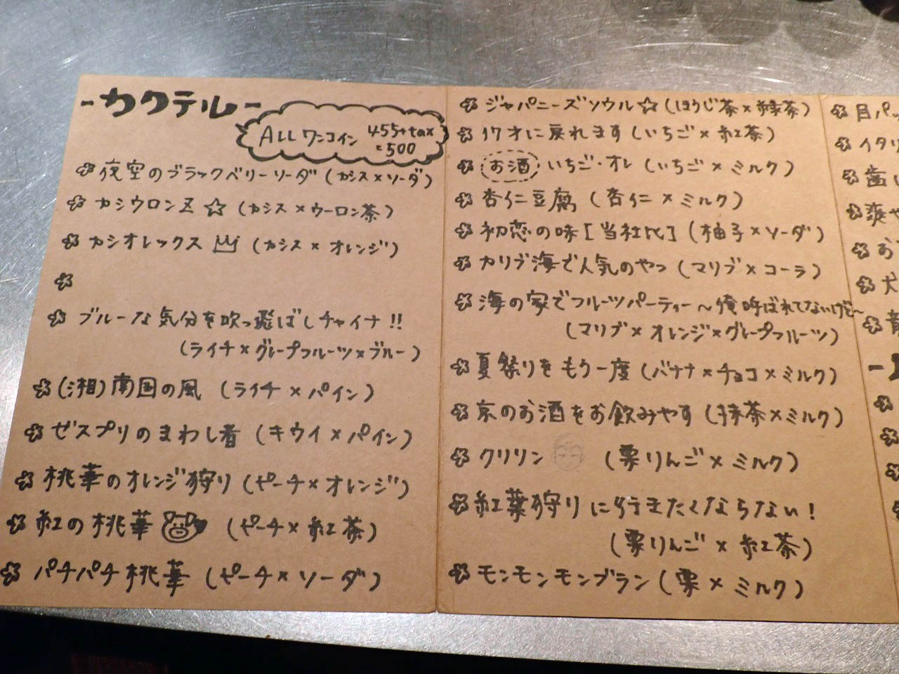 川越の南古谷にあるBAR「ワンコイン」