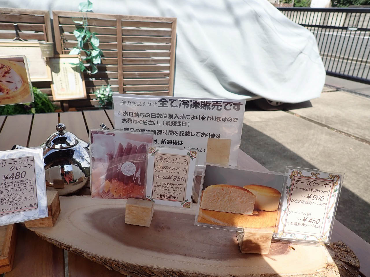 川越の美味しい冷凍菓子のお店『とみ居』