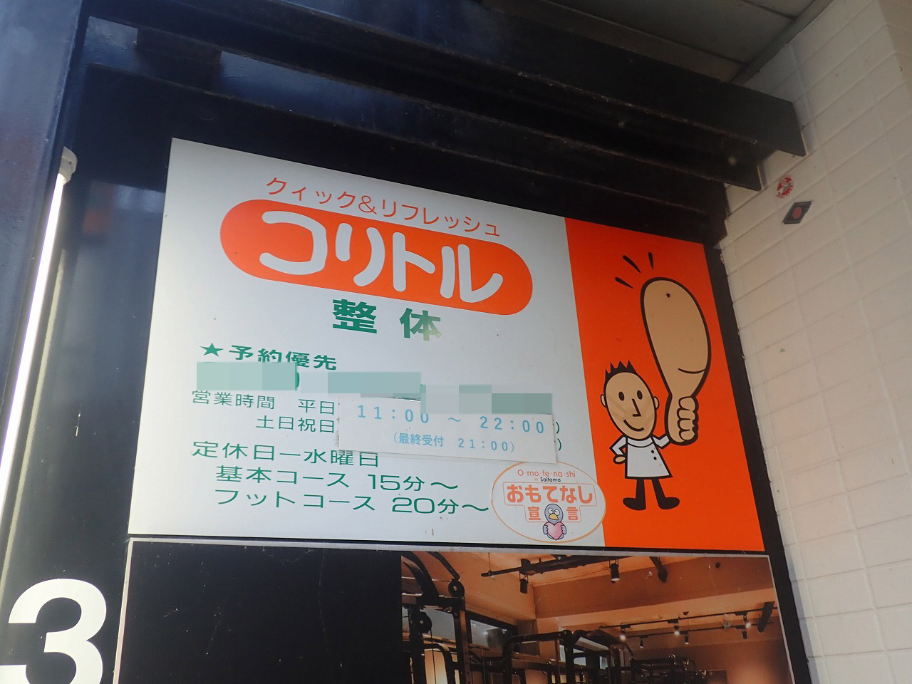 2025年9月の川越のクレアモールの開店・閉店情報