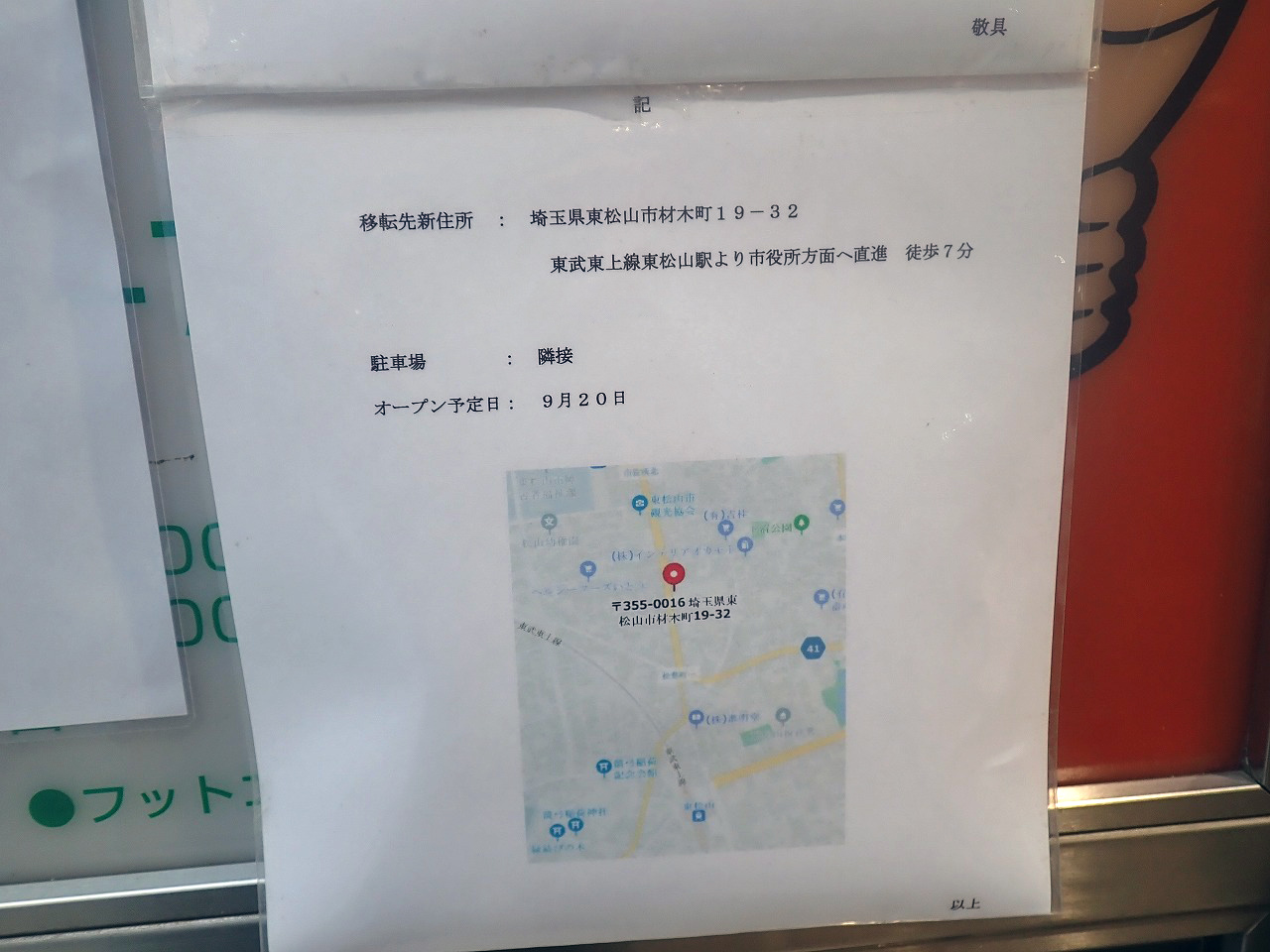 2025年9月の川越のクレアモールの開店・閉店情報