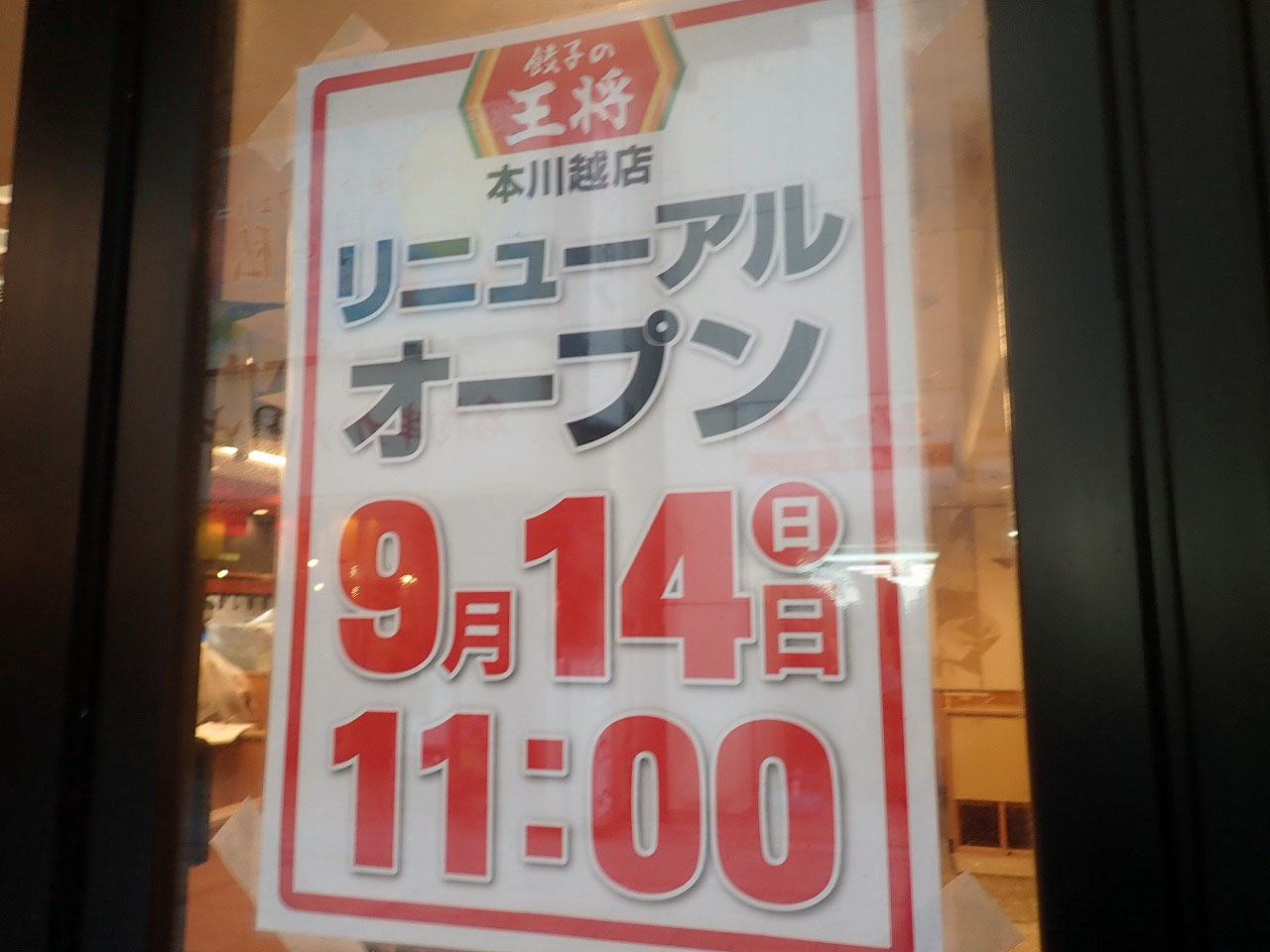 2025年9月の川越のクレアモールの開店・閉店情報