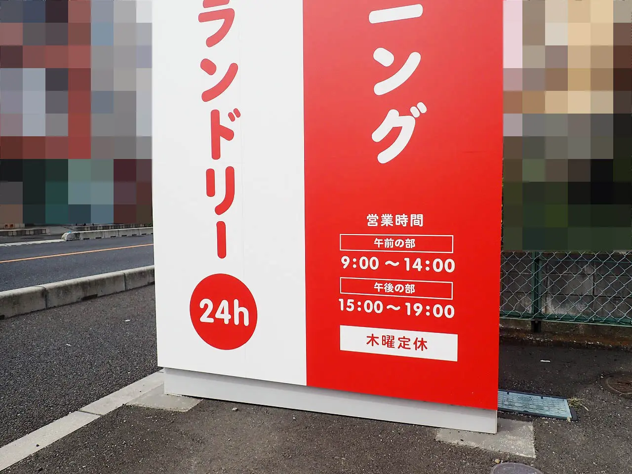 2025年9月にオープンの『クリーニングAnnika 川越石原店』