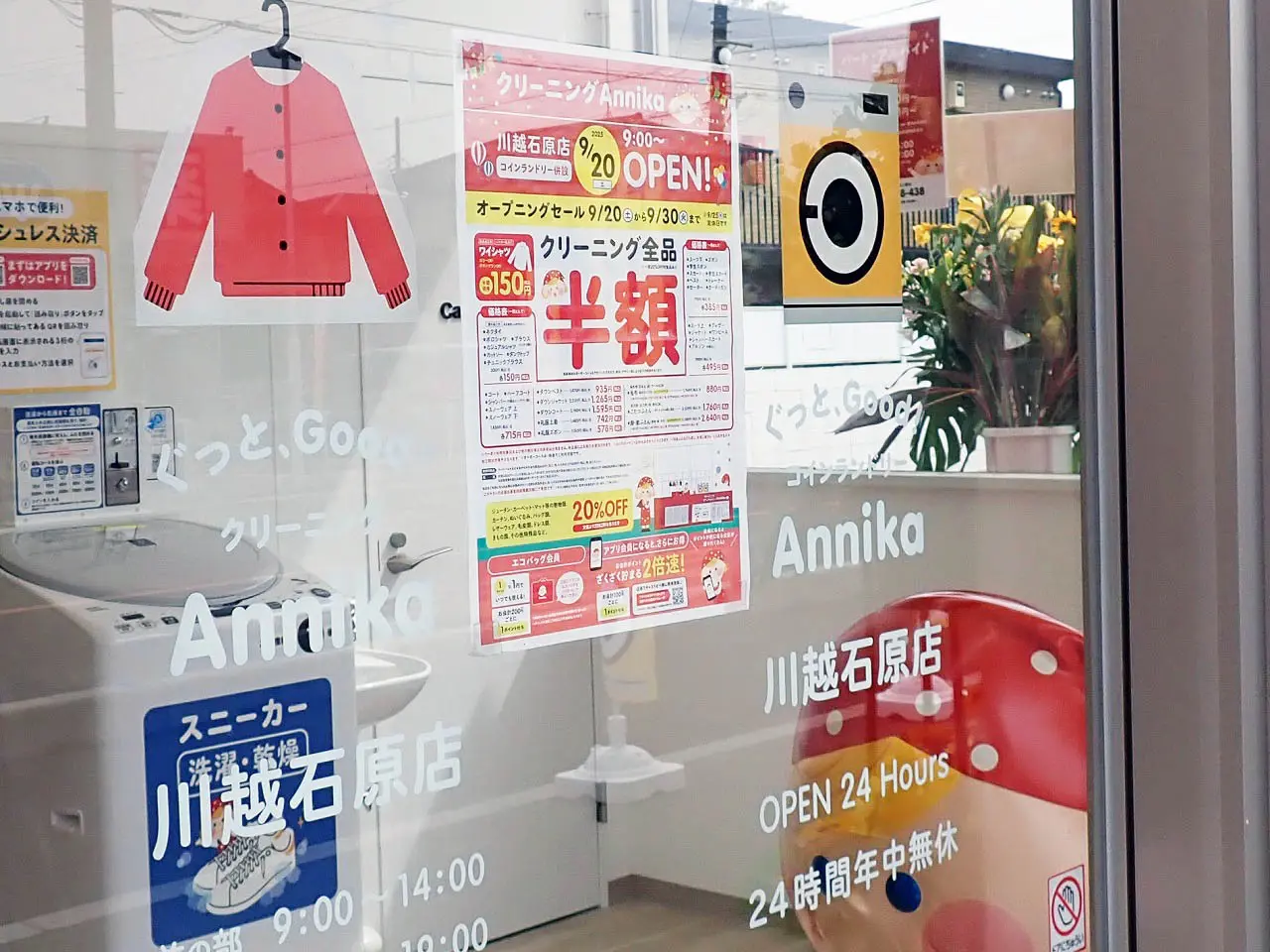 2025年9月にオープンの『クリーニングAnnika 川越石原店』