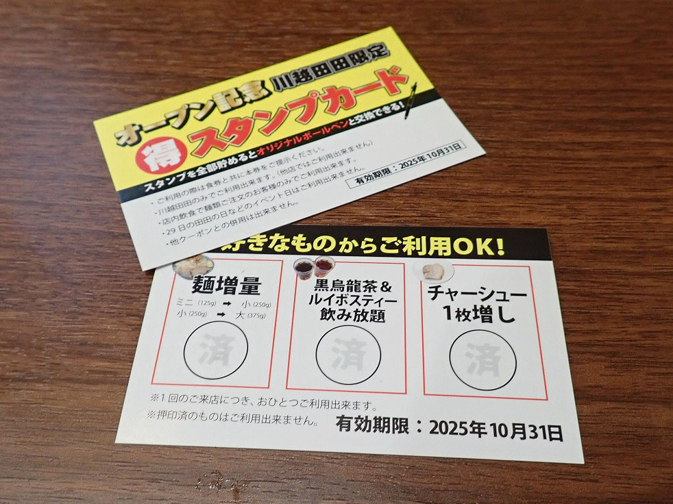 2025年9月にオープンの『ラーメン川越田田』