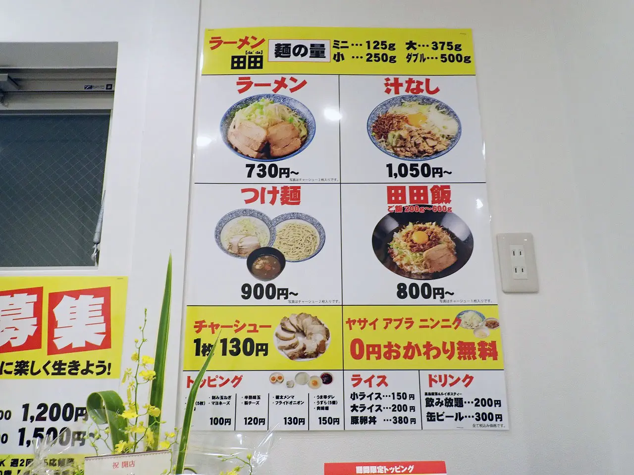 2025年9月にオープンの『ラーメン川越田田』