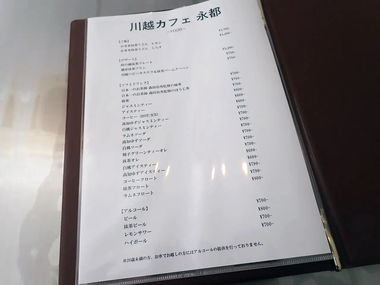 2025年8月にオープンの『川越カフェ 永都』