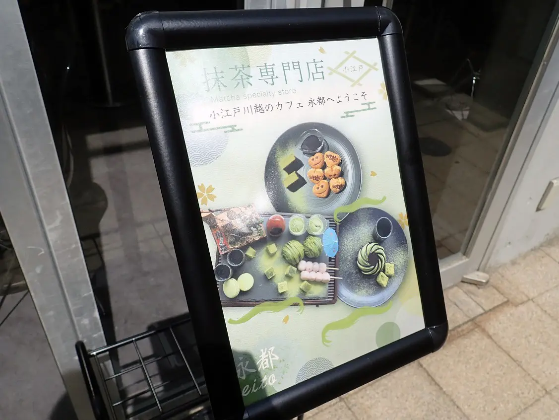 2025年8月にオープンの『川越カフェ 永都』