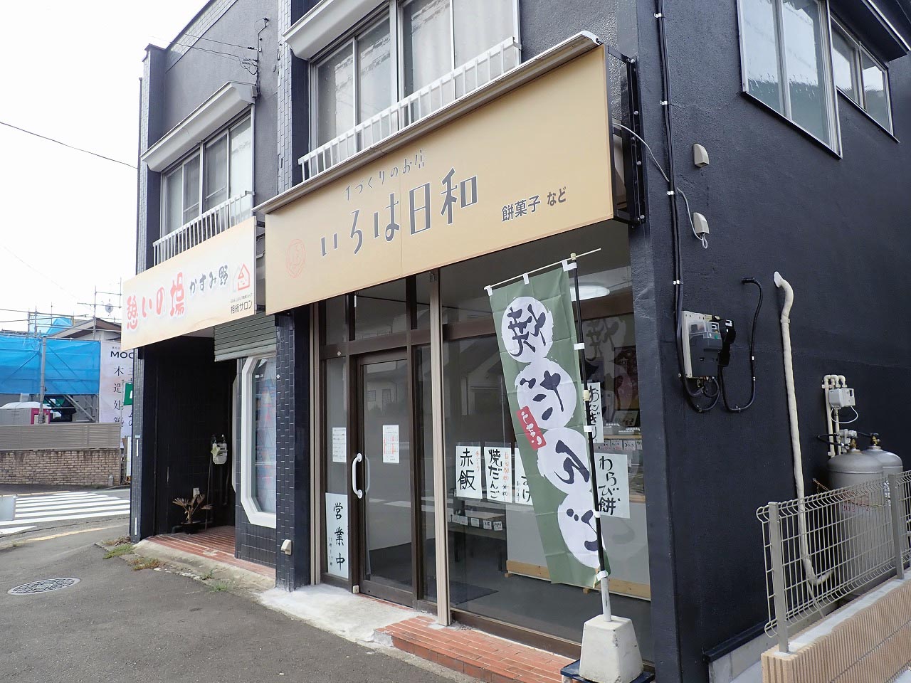 2025年8月にオープンの川越のお団子屋さん『いろは日和』
