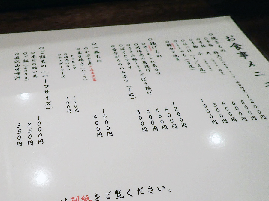 2025年9月にオープンの『海鮮居食屋かなめ』