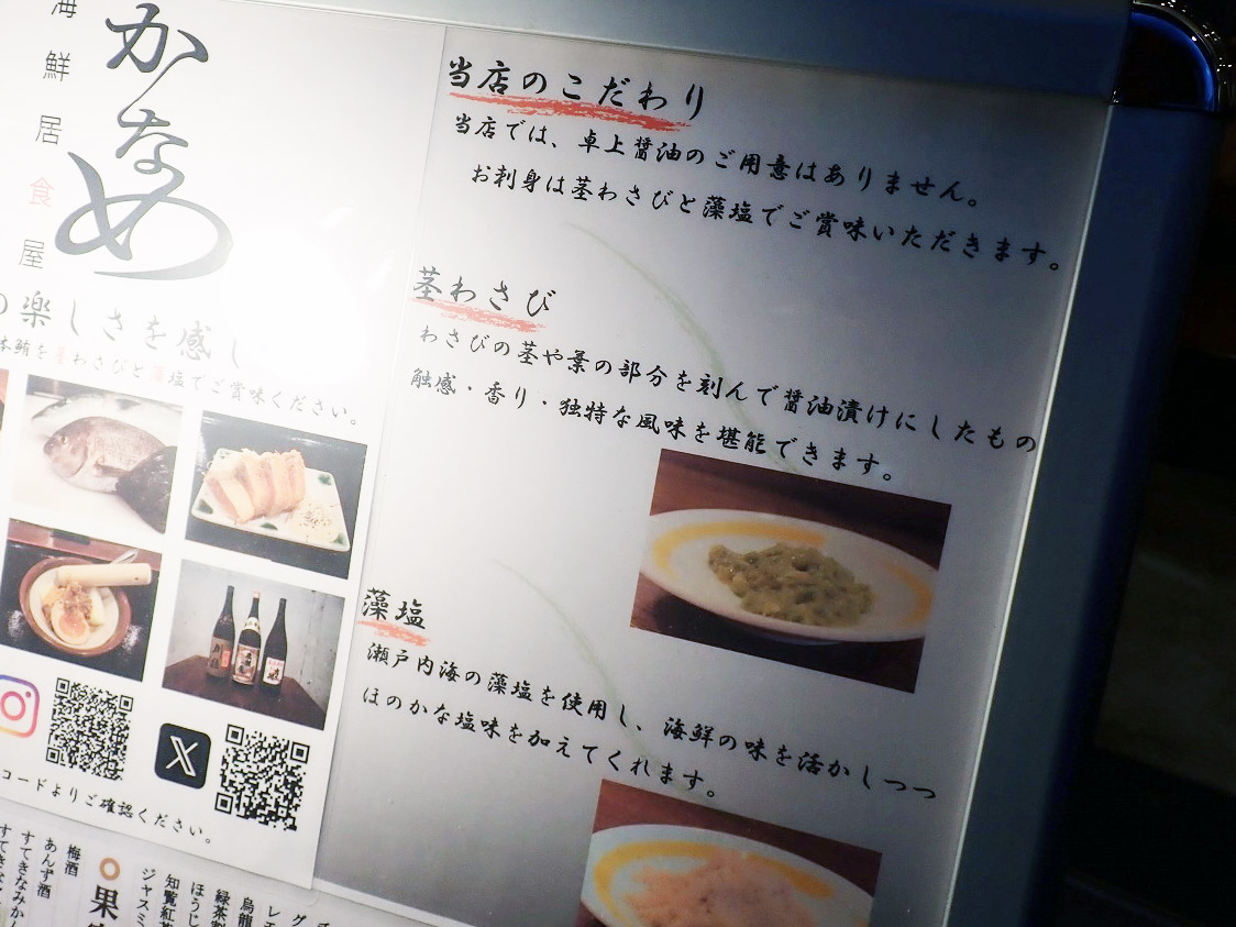 2025年9月にオープンの『海鮮居食屋かなめ』