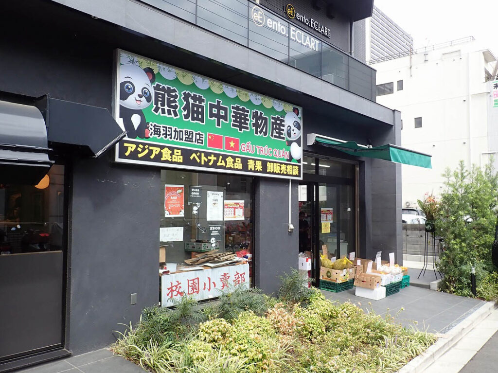 2025年9月にオープンの川越のアジア食品店『熊猫物産』