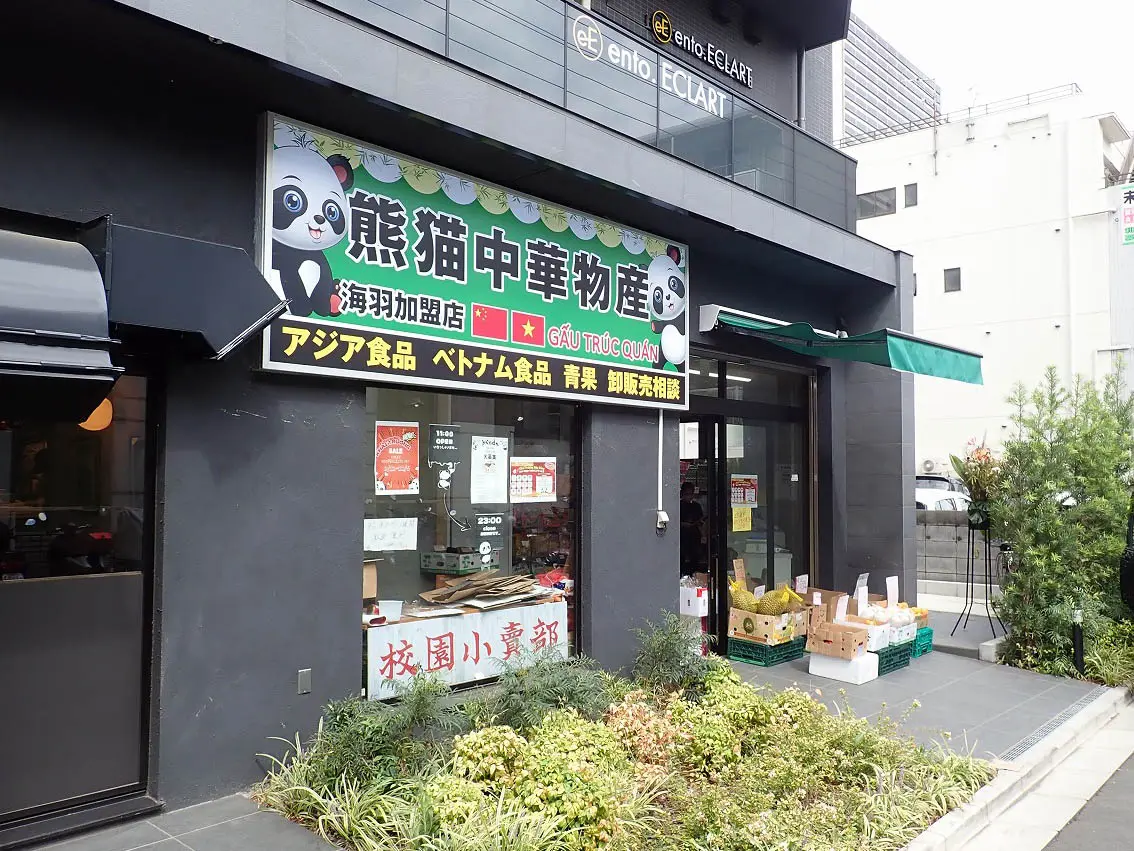 2025年9月にオープンの川越のアジア食品店『熊猫中華物産』