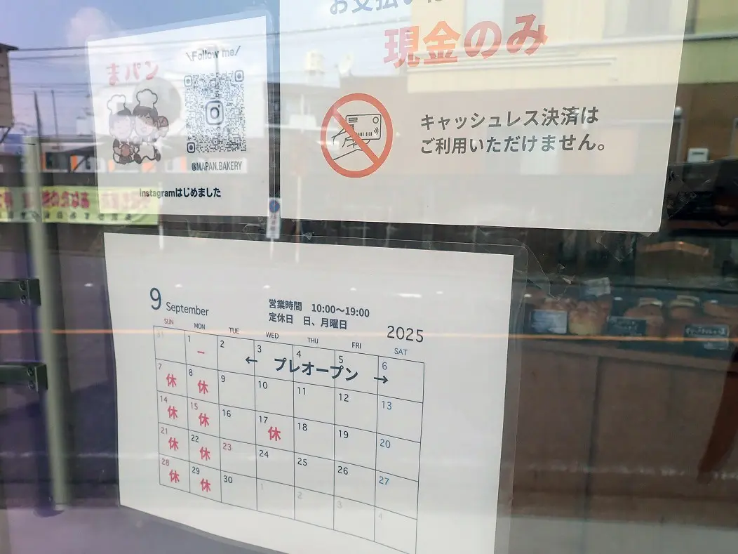 2025年9月にオープンの川越のパン屋さん『まパン』