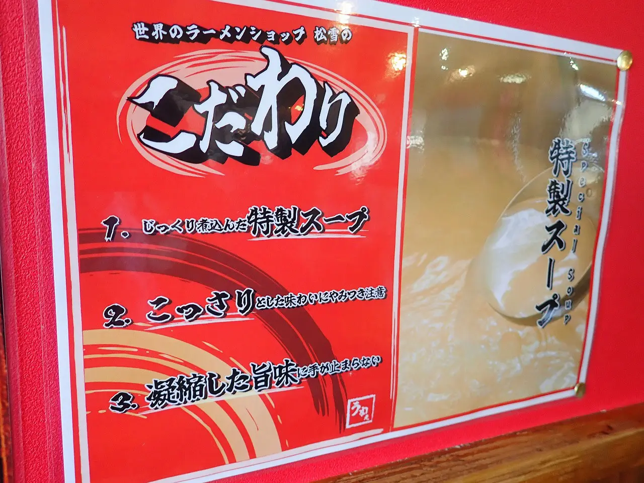 2025年9月にオープンの『世界のラーメンショップ 松雪』