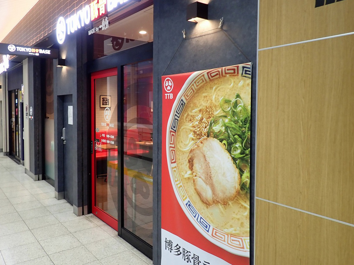 JR東日本クロスステーションが運営する博多一風堂プロデュースのとんこつラーメン専門店