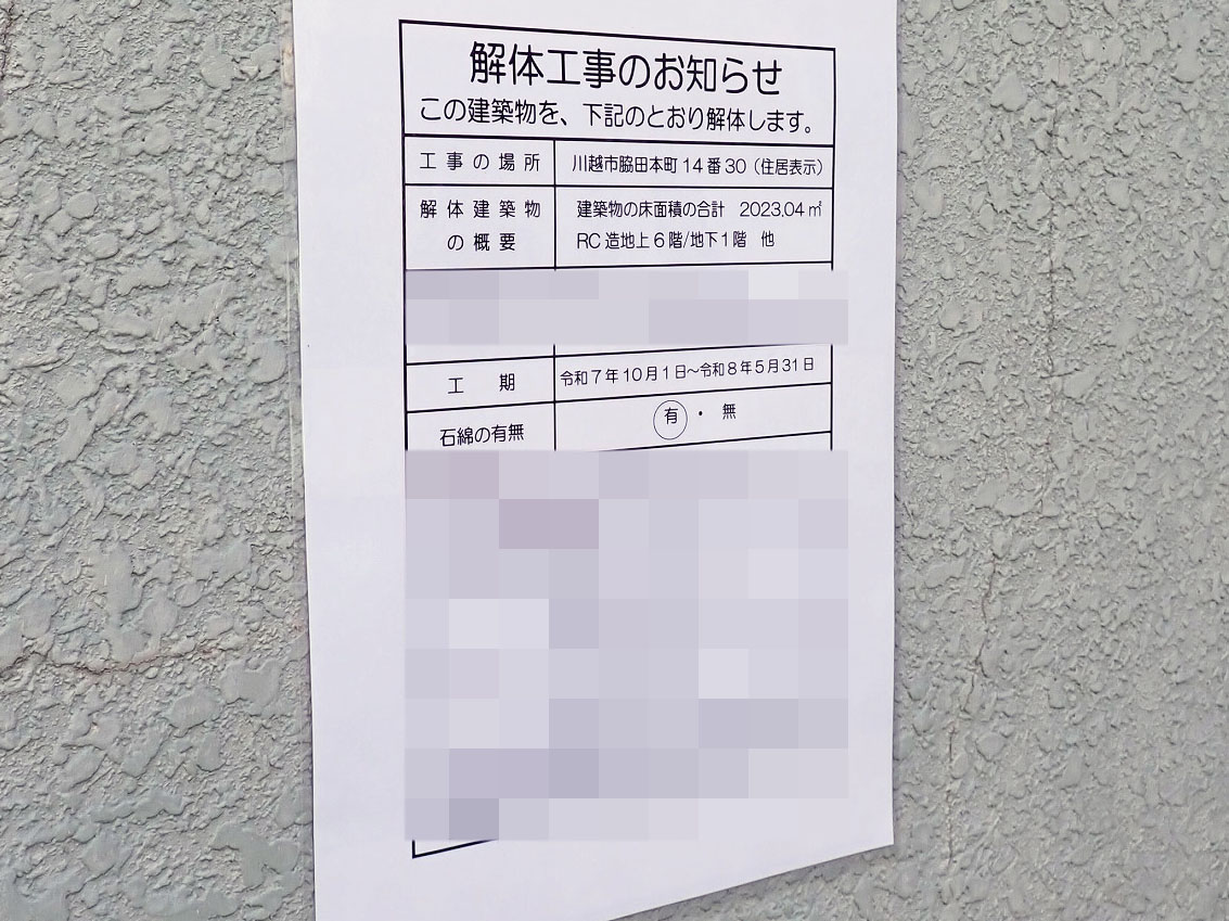 『川越東武ホテル』の跡地にできる共同住宅