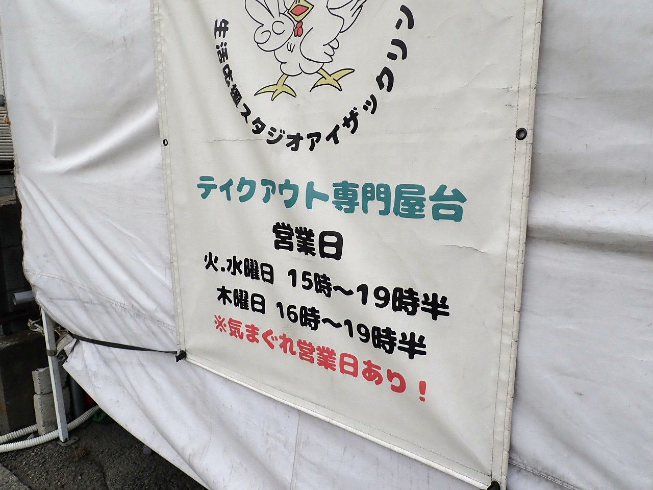 2025年10月に閉店の『焼き鳥はせ川』