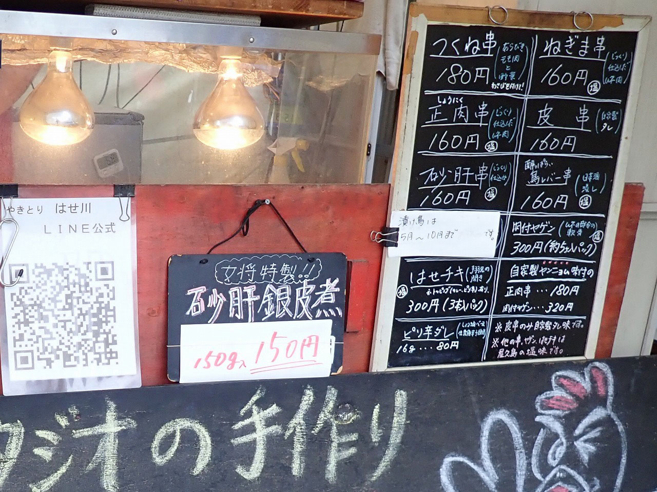 2025年10月に閉店の『焼き鳥はせ川』