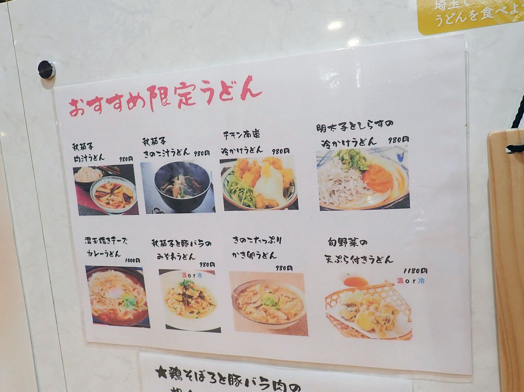 2025年に開催されている『電車でめグルメぐる埼玉うっどーん！スタンプラリー』