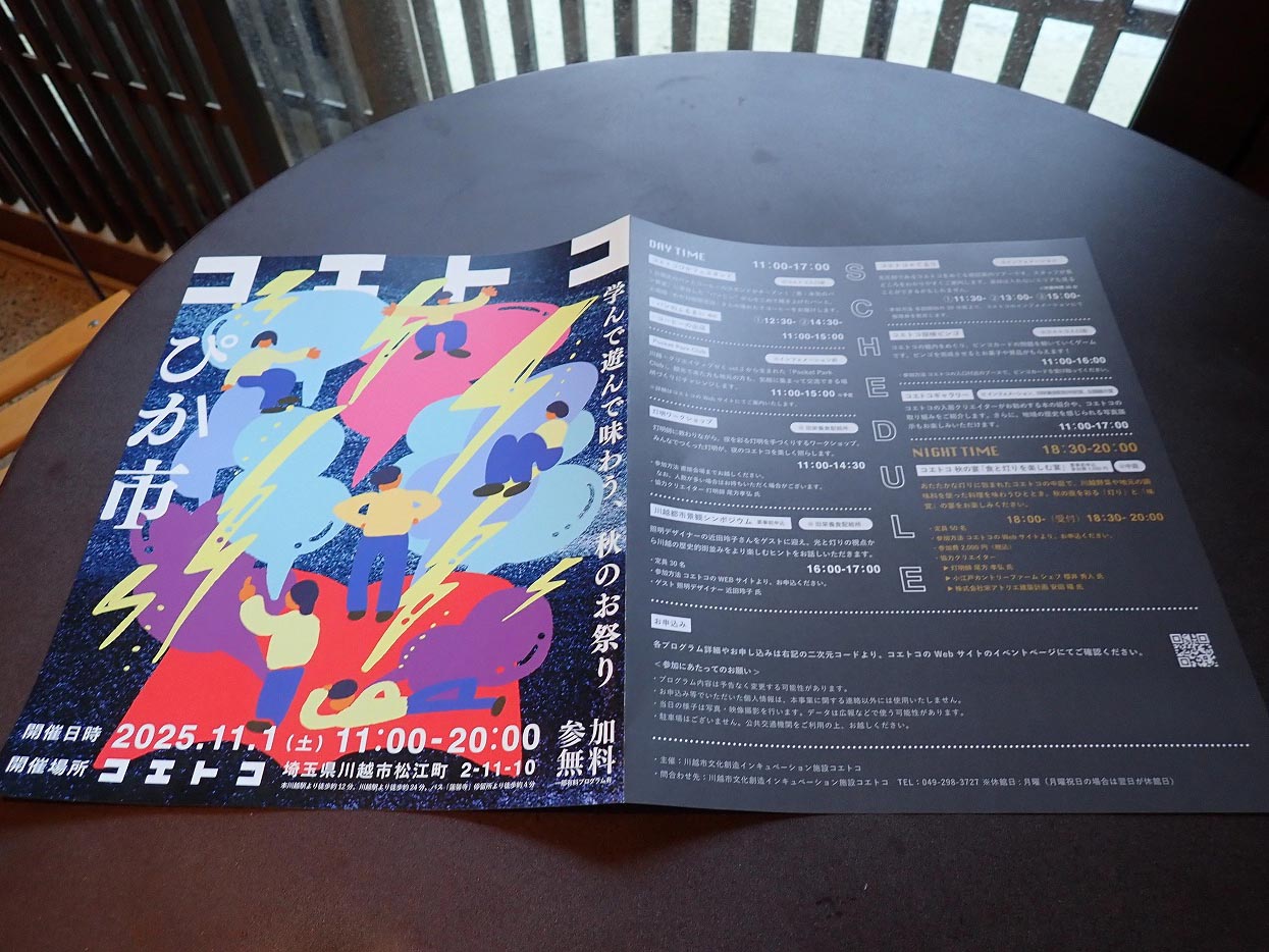 2025年11月にイベント「ぴか市」を実施する「コエトコ」