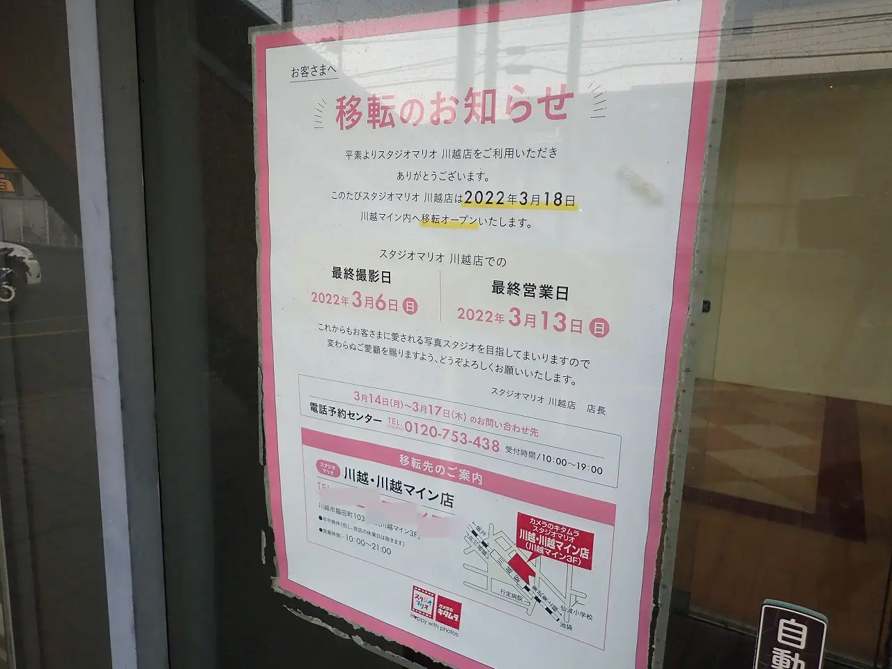 2025年12月に移転オープンの『ブロンコビリー 川越店』