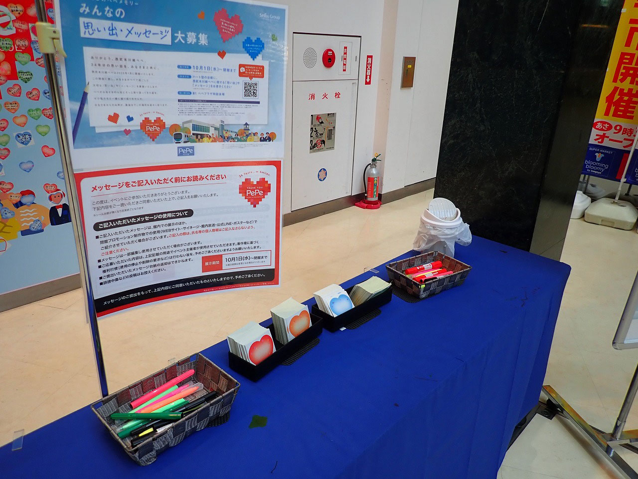 2026年1月に閉店の『西武本川越ペペ』