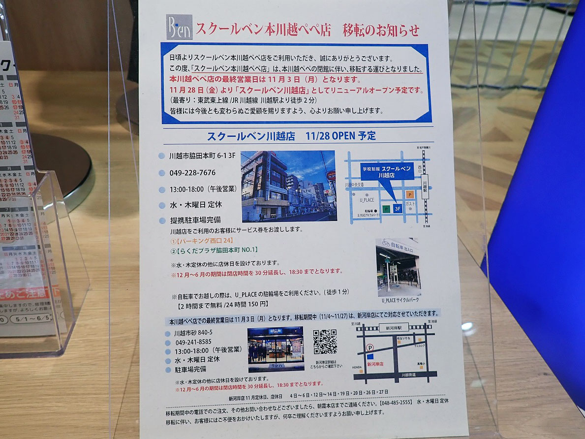 2026年1月に閉店の『本川越ペペ』