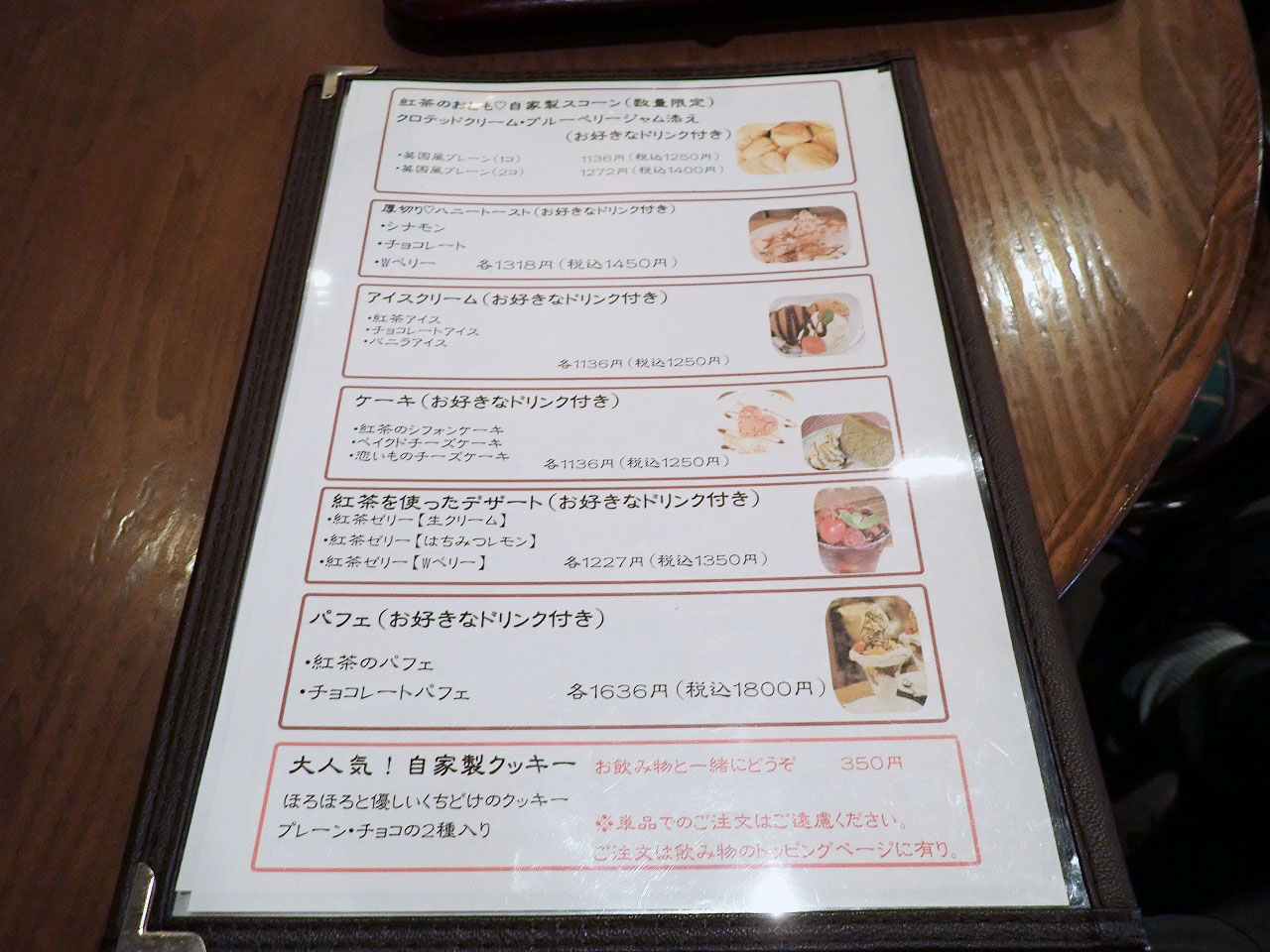 2026年3月に移転閉店する『川越紅茶館coeur a coeur』