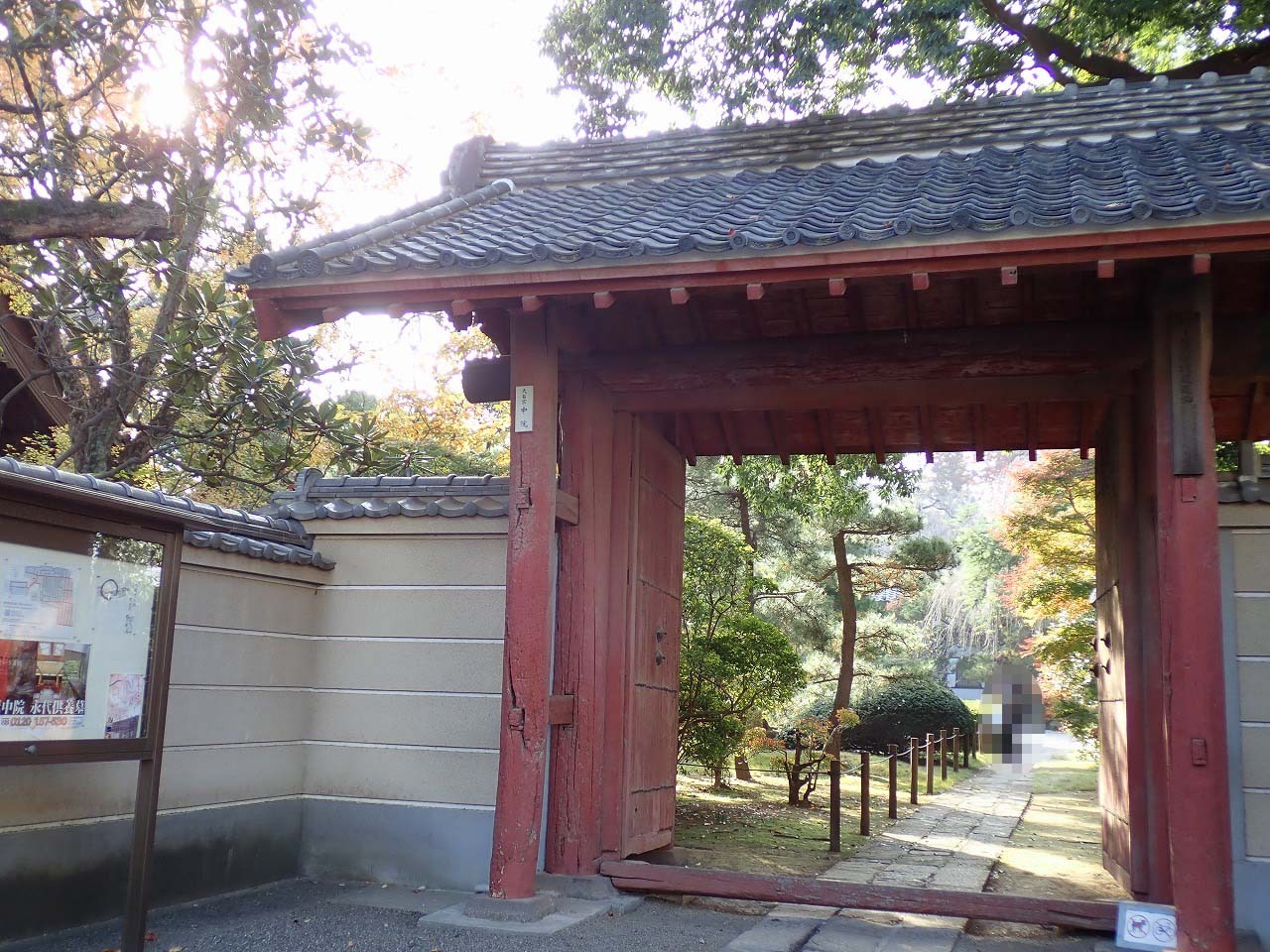『中院』