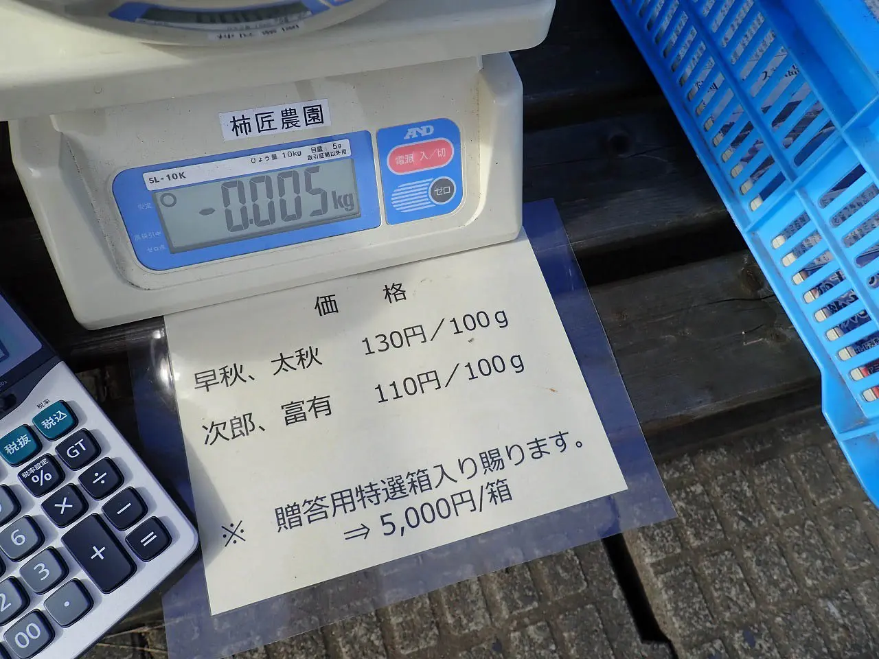 川越の人気の柿の産地直売農園『柿匠農園』