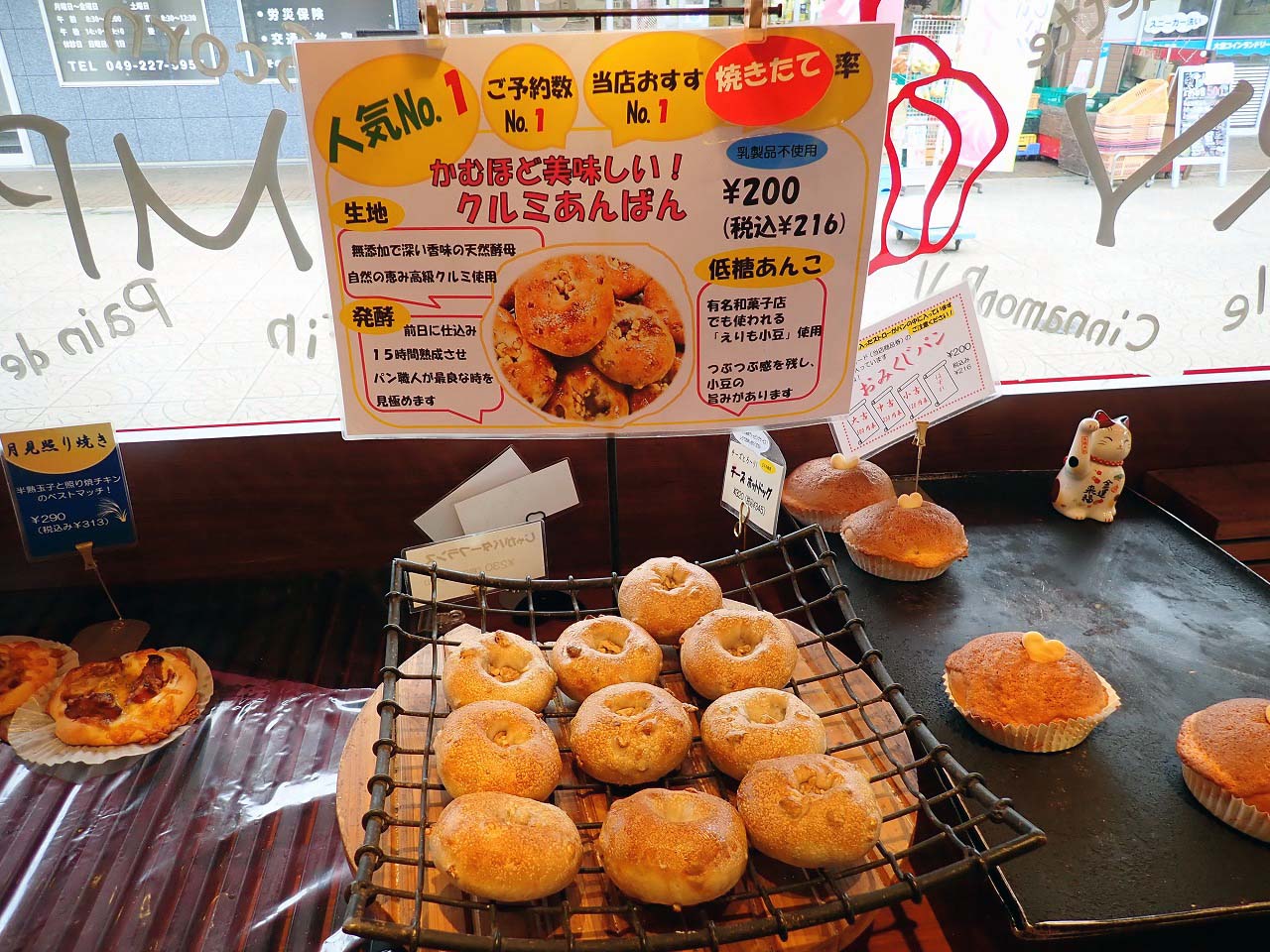 川越の素敵なパン屋さん『Bakeryパンプキン』