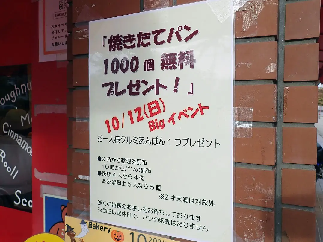 川越の素敵なパン屋さん『Bakeryパンプキン』