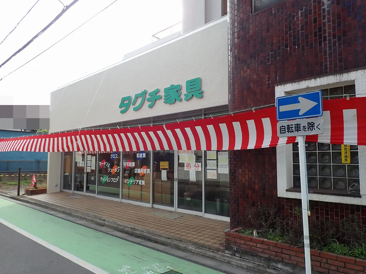 2025年に現品処分セールを実施している川越の「タグチ家具」