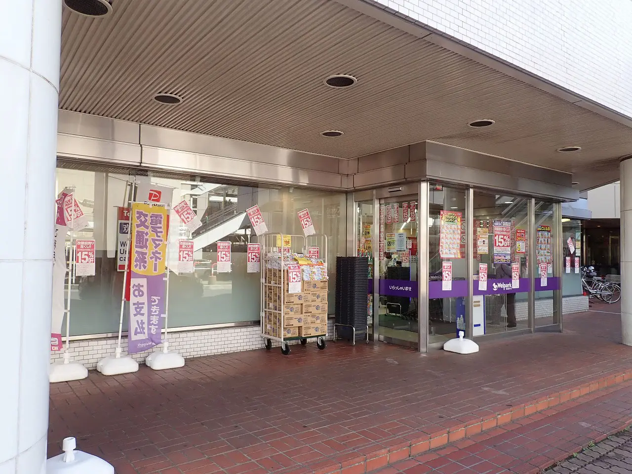 2025年10月にリニューアルオープンする『ウェルパーク 川越東口店』