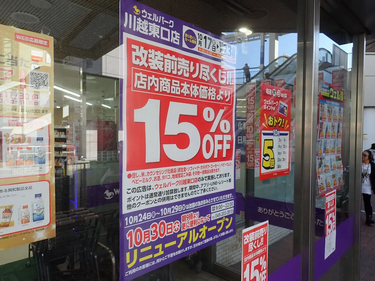 2025年10月にリニューアルオープンする『ウェルパーク 川越東口店』