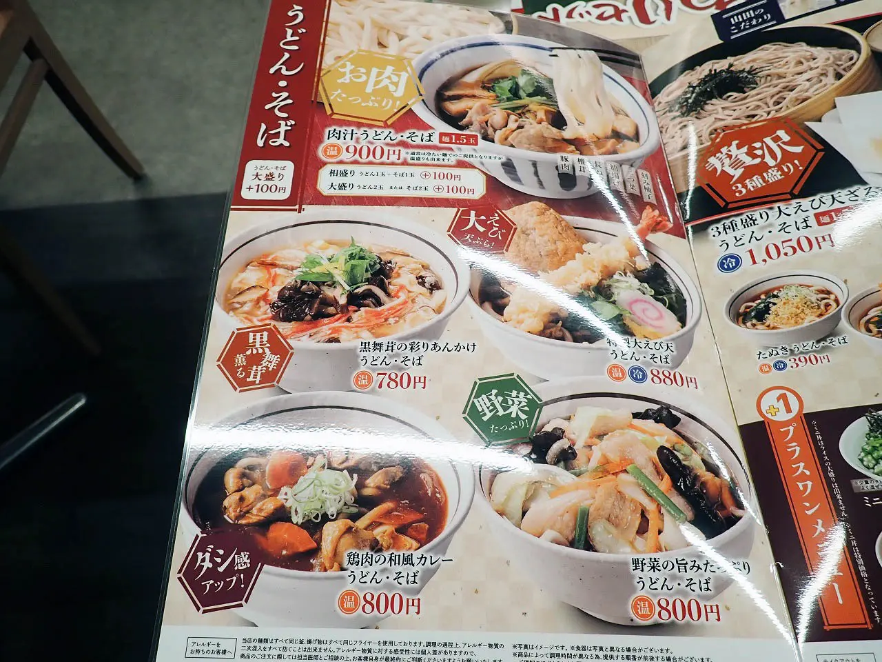 2025年に90周年を迎えた『山田うどん』
