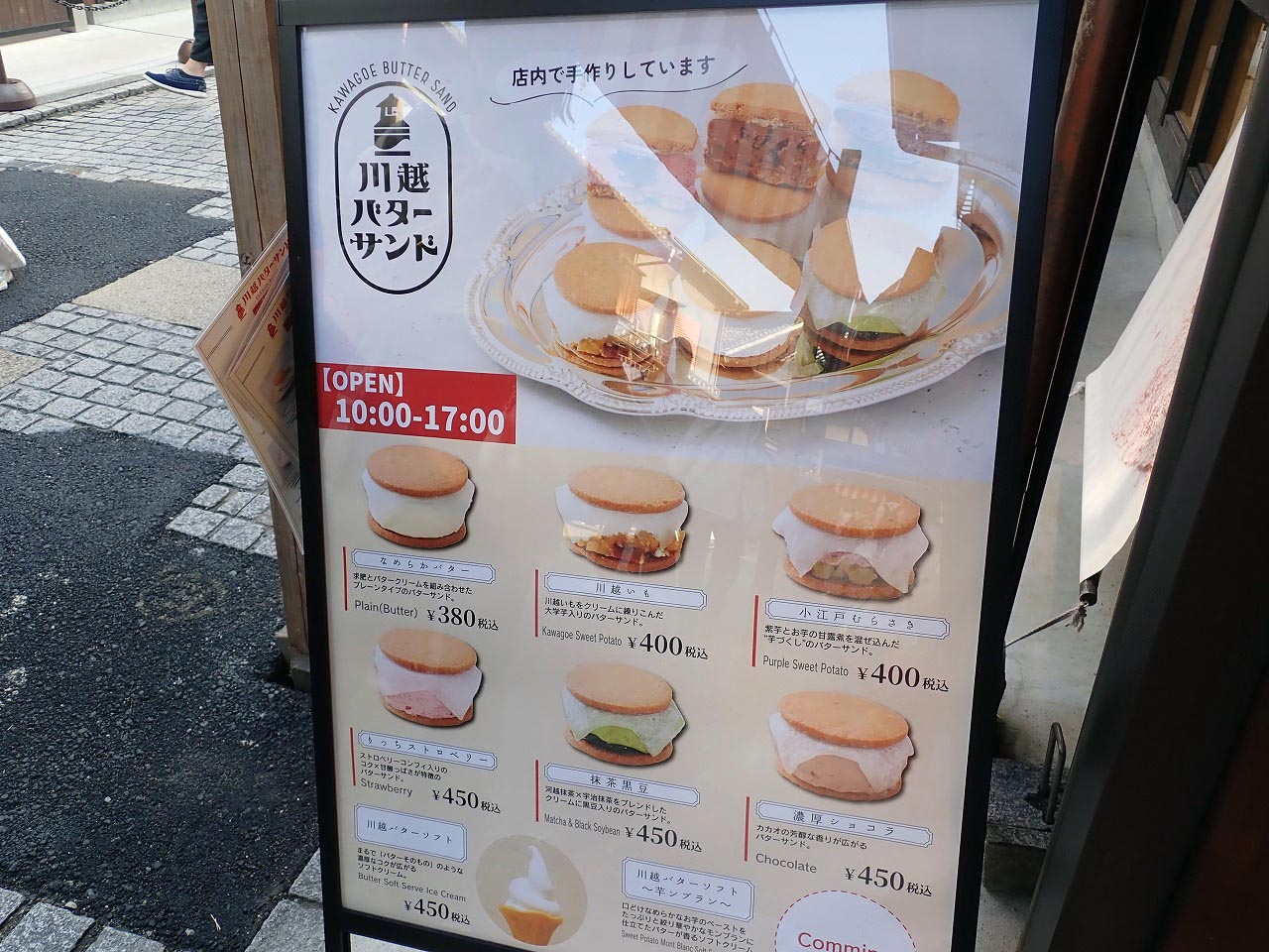 2025年10月にオープンの『川越バターサンド』