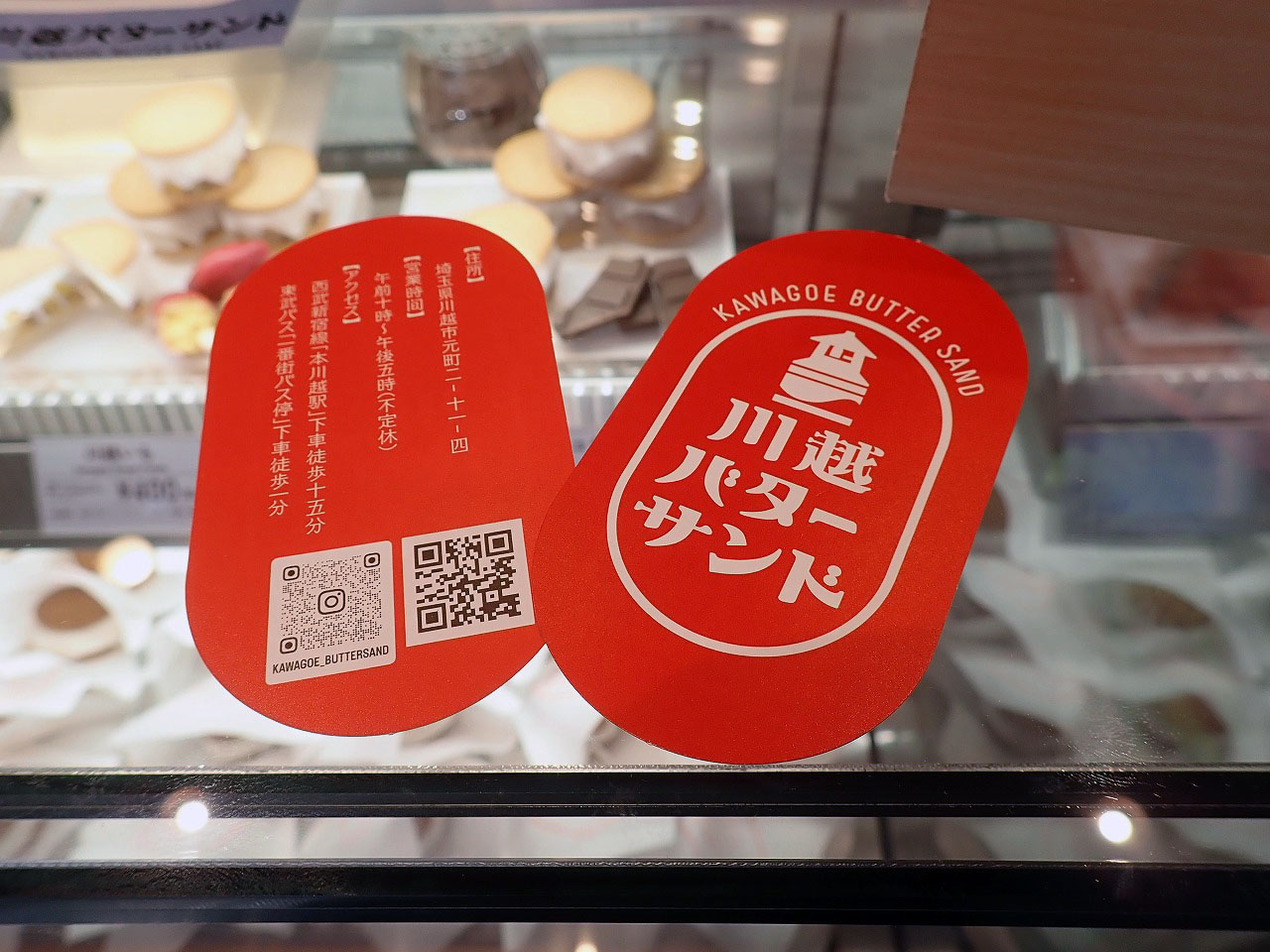 2025年10月にオープンの『川越バターサンド』