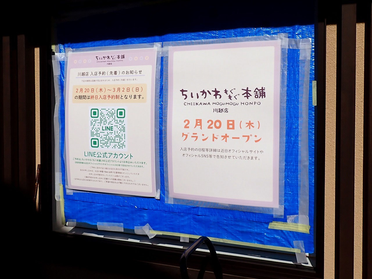 2025年10月にテレビの『タカトシ温水の路線バスで!』で紹介された川越のお店