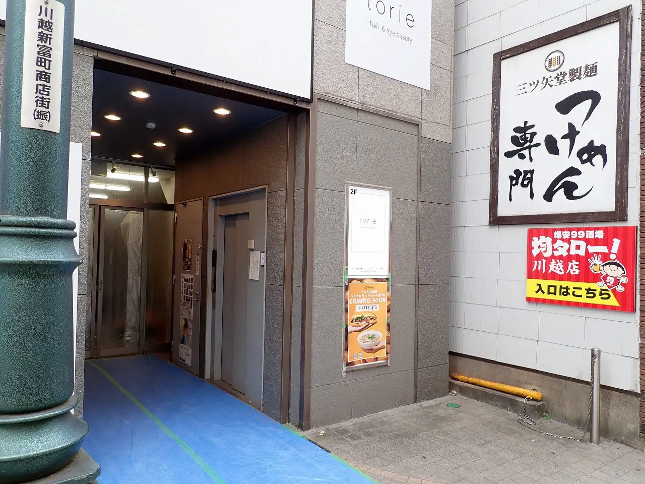 2025年10月に川越のクレアモールにオープンしたお店