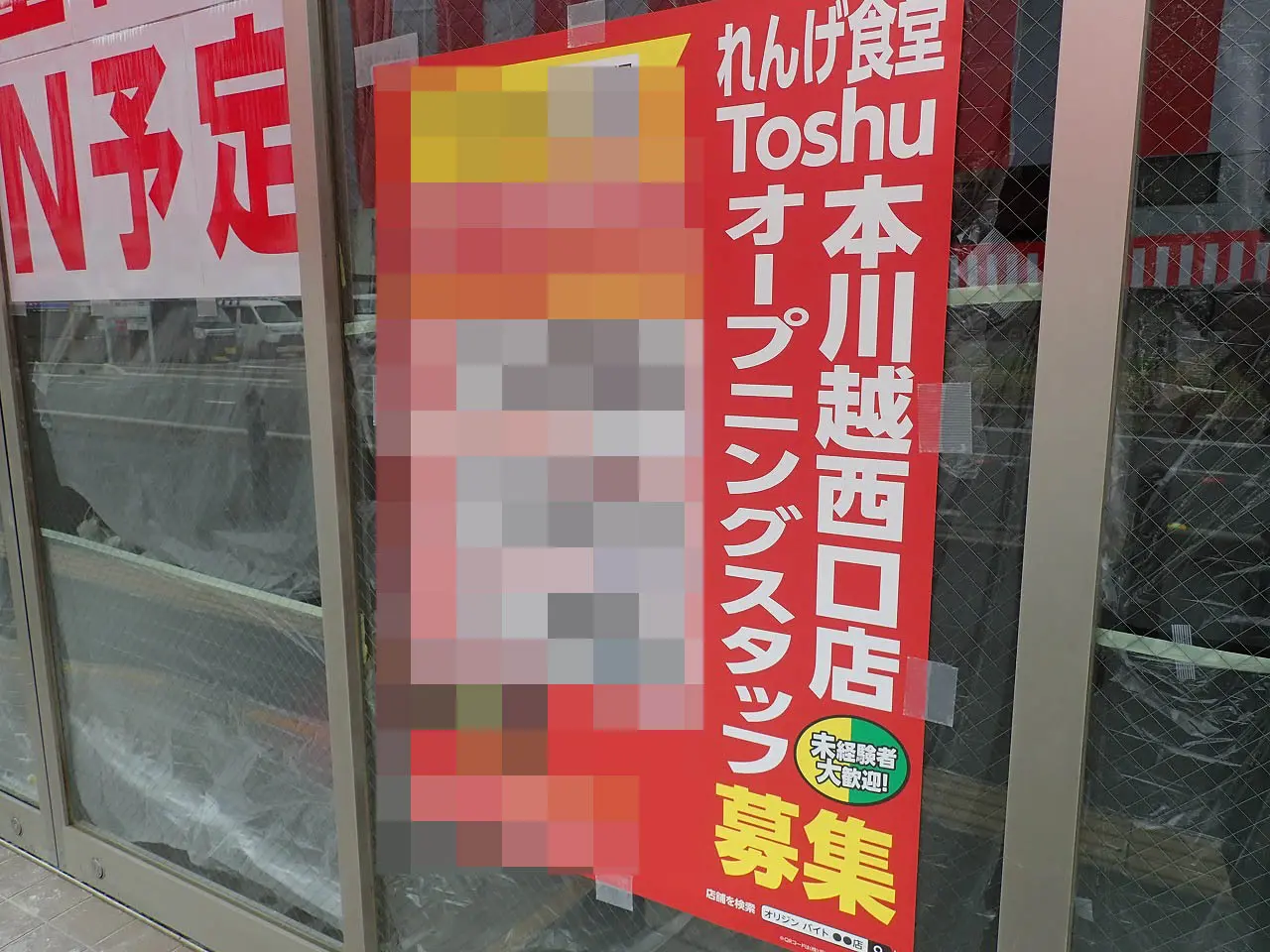 2025年11月にオープンの『れんげ食堂Toshu 本川越西口店』