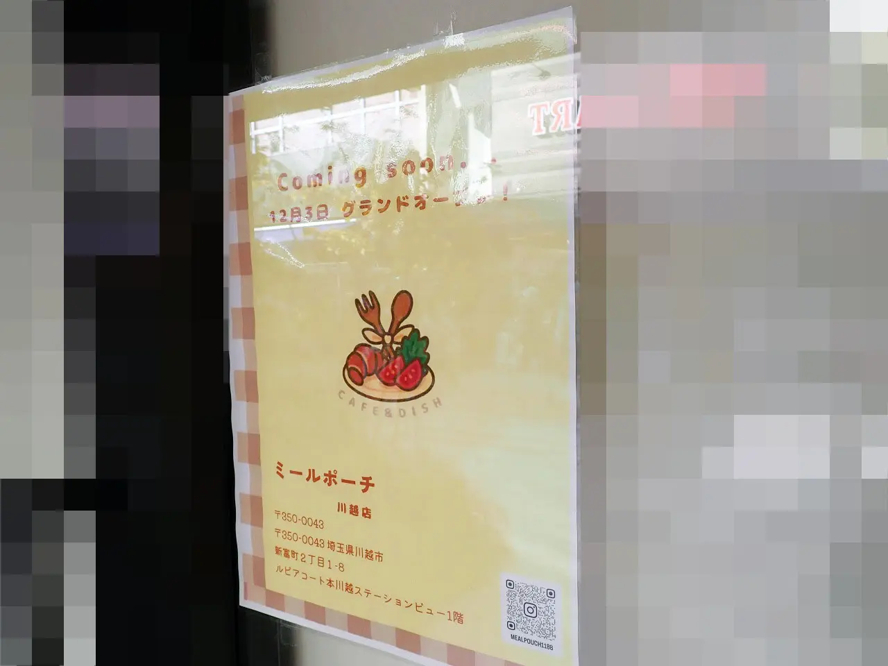 2025年12月にオープンの『ミールポーチ』