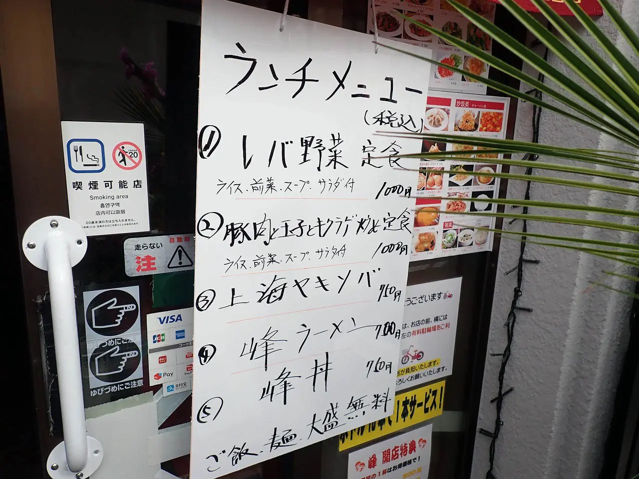 2025年10月にオープンの『中華居酒屋 峰』