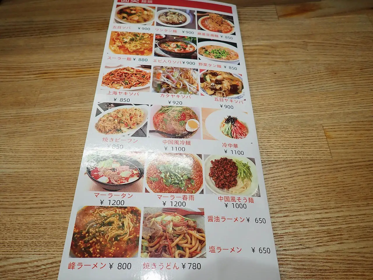 2025年10月にオープンの『中華居酒屋 峰』