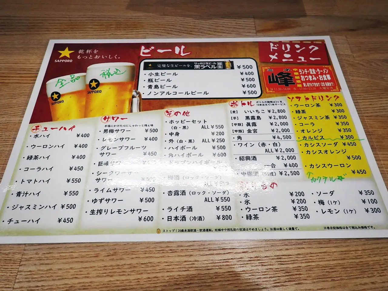 2025年10月にオープンの『中華居酒屋 峰』